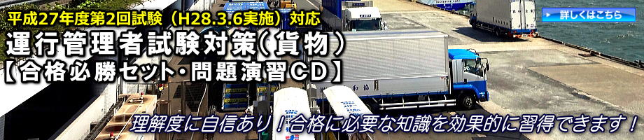 運行管理者試験 過去問題