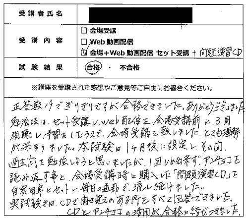 合格者の声313（講座受講生）