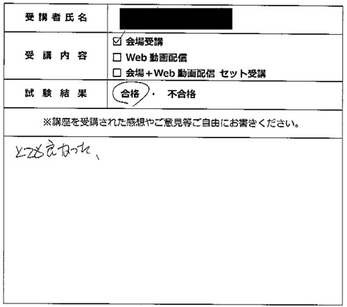 合格者の声315（講座受講生）