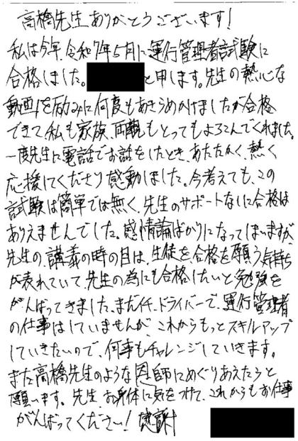 合格者の声320（講座受講生）