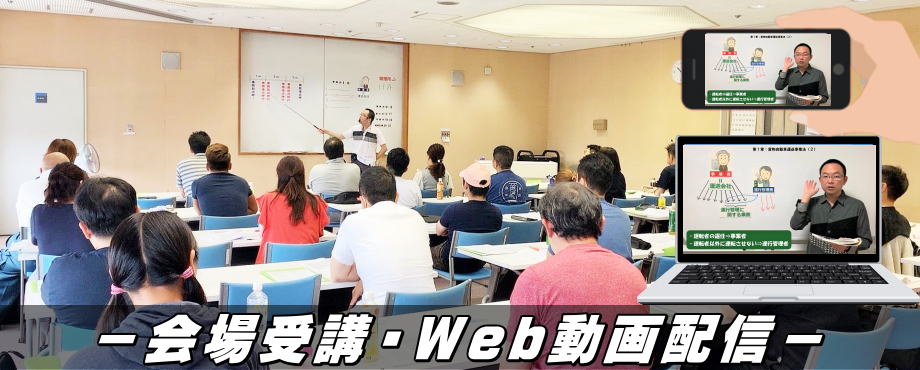 運行管理者試験対策講座