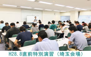 H28.8.27直前特別演習（埼玉会場）