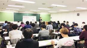 H30.2.17速習ポイント講習会（東京会場）