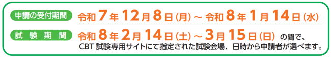 令和7年度第2回運行管理者試験のご案内【簡易版】