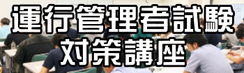 試験対策講座のご案内