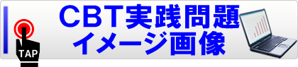 CBT実践問題